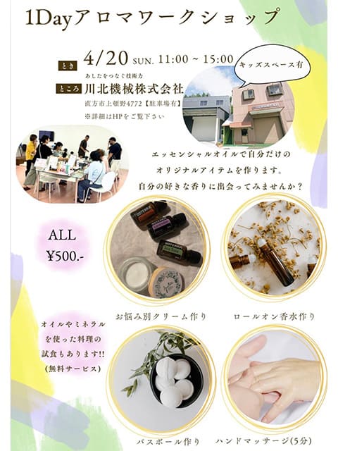 1Dayアロマワークショップ